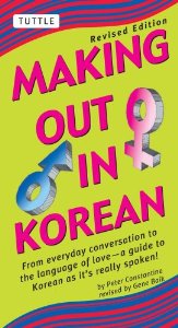 making out in Korean